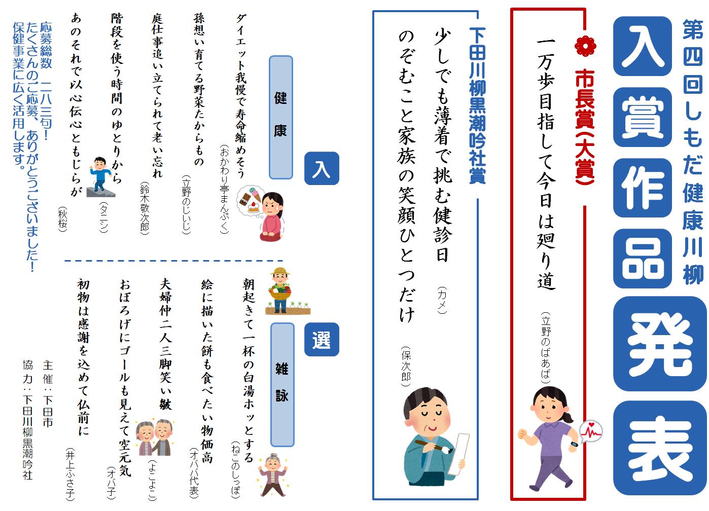 第４回健康川柳　受賞作品